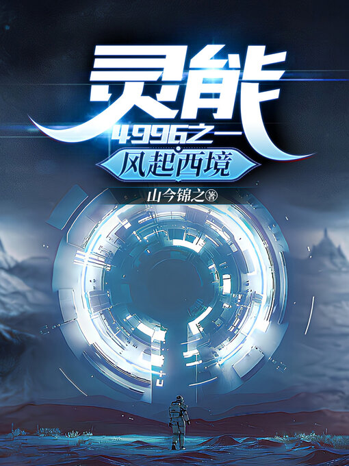 Cover image for 灵能4996之一